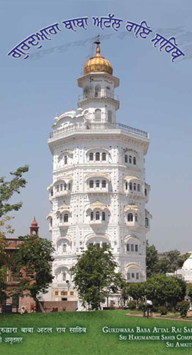 gurdwara baba atal sahib