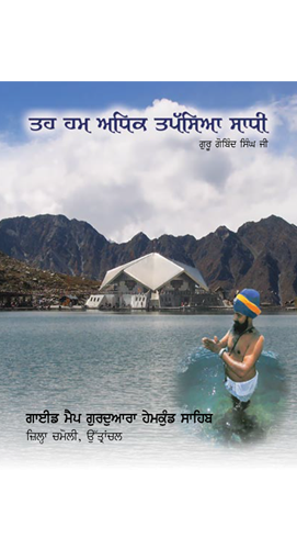 Hemkund Sahib
			                Yatra Travel Guides